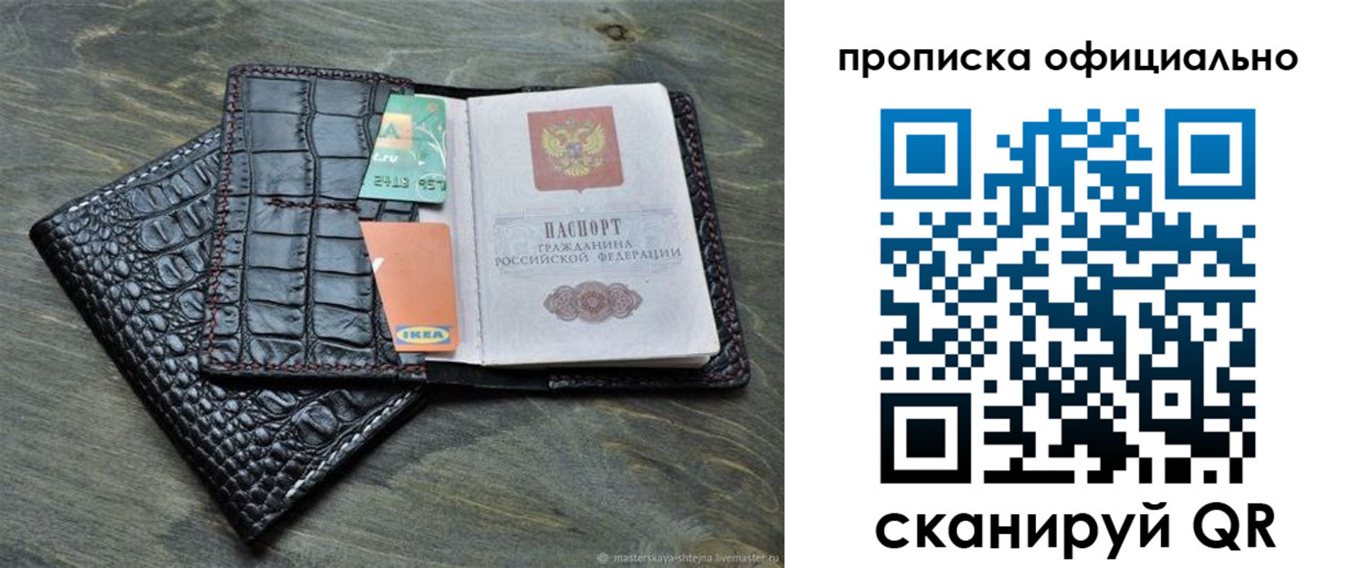 временная регистрация законно в Жуковке