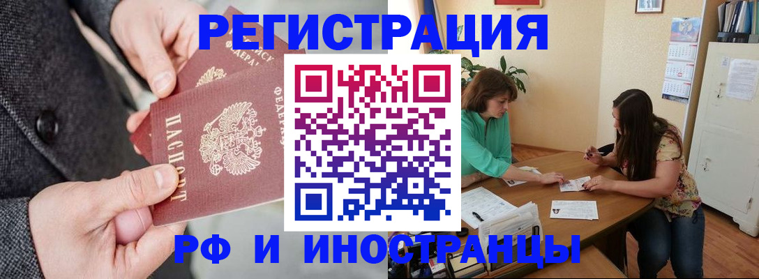 временная прописка в Жуковке