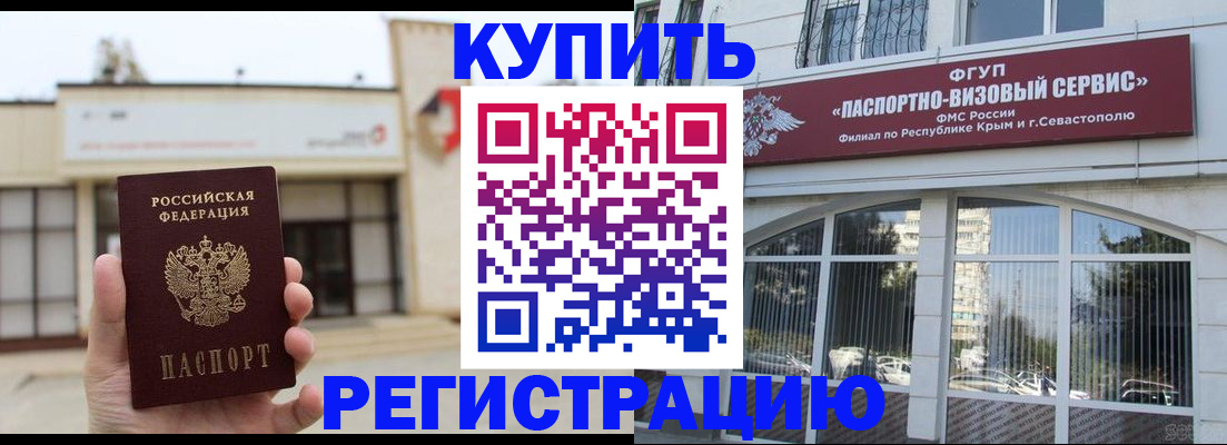 временная регистрация в Жуковке