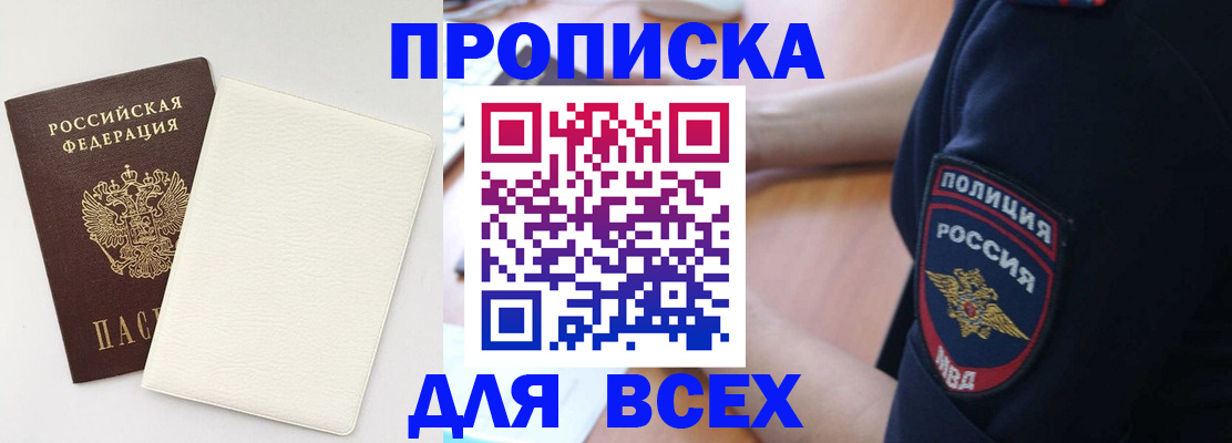 прописка штамп в Жуковке